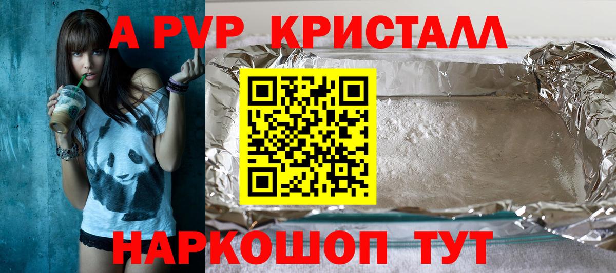 Alpha PVP СК КРИС  Альфа ПВП VHQ  Альфа ПВП крисы CK  A-PVP  Дюртюли  как найти наркотики  Вход с VPN 