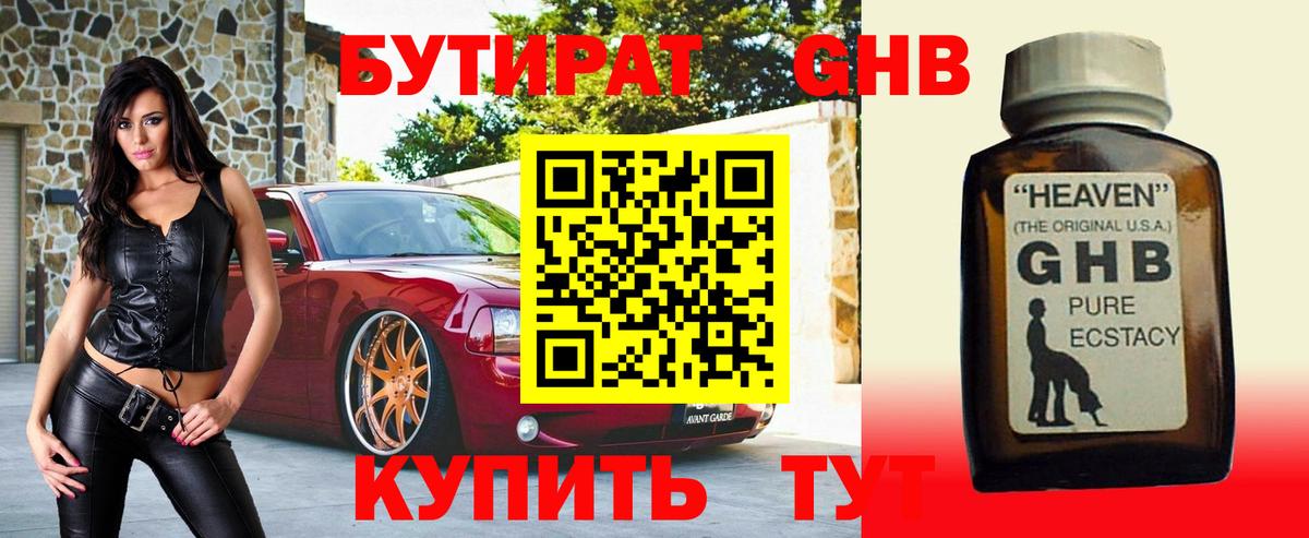 Дюртюли  Бутират 99%  БУТИРАТ  Вход с VPN 