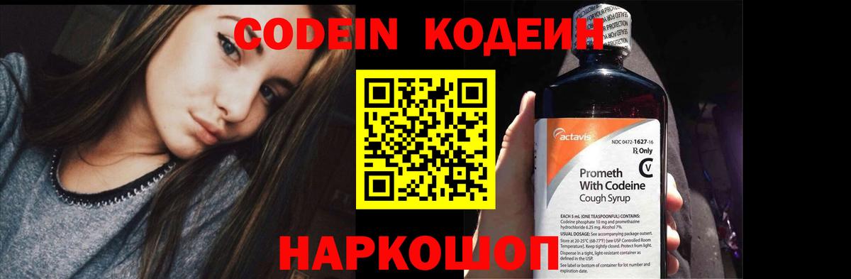 Кодеин Purple Drank  Вход с VPN  Дюртюли 